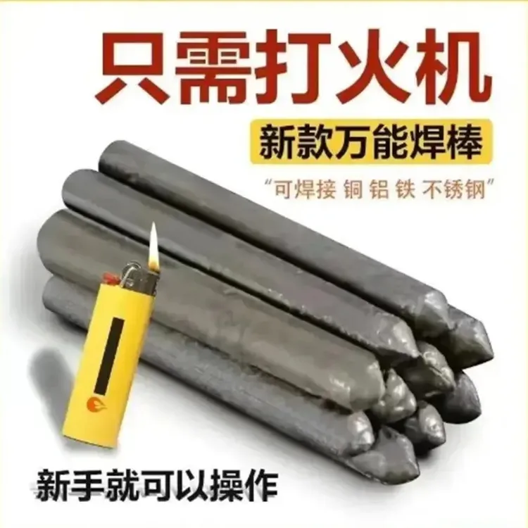 高性能铜铁铝不锈钢焊丝焊棒打火机低温修补家用焊条yc商品图