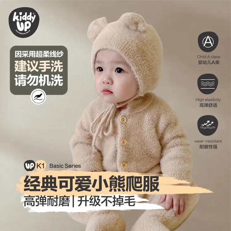 KIDDY UP【A类不掉毛】秋冬婴儿针织爬服小熊包脚连体衣耐磨哈衣