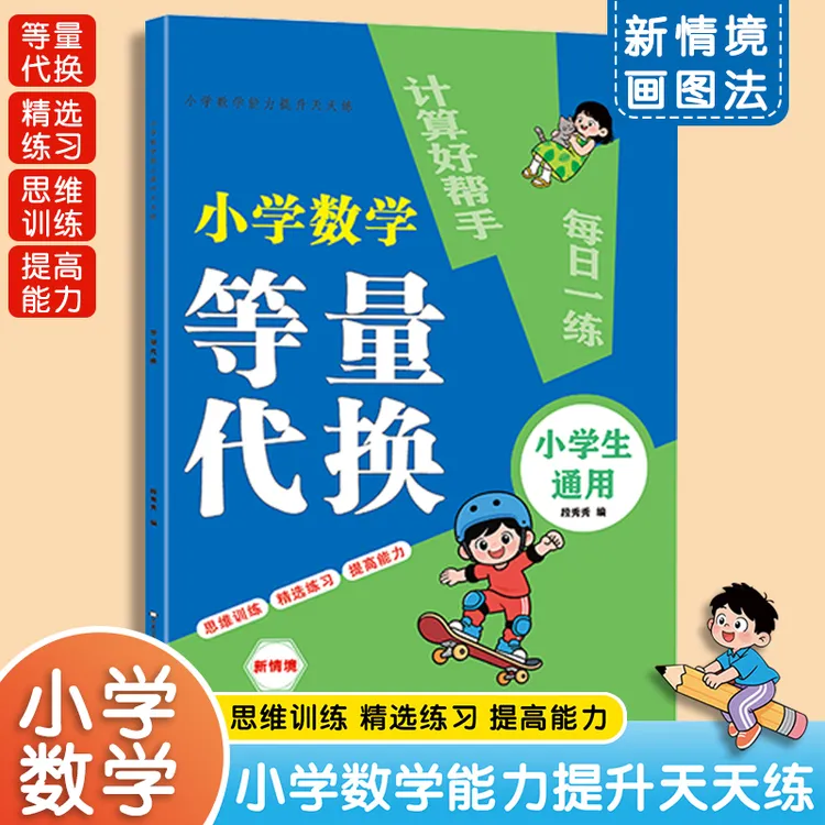 【等量代换】小学生奥数思维 图形数字一二年级专项训练书