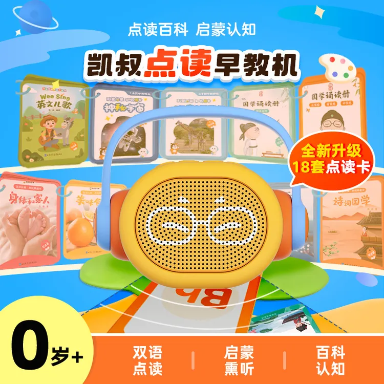 【点读早教机】 0岁+英文儿歌国学动物认知启蒙科普思维防摔胎教