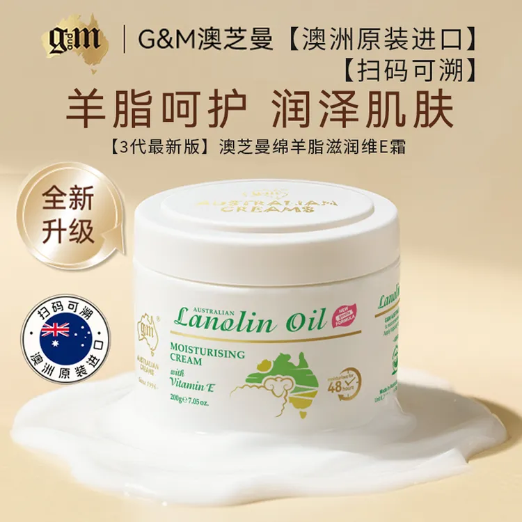 【澳洲原装进口】GM澳芝曼绵羊油保湿面霜补水滋润保湿补水温和滋养