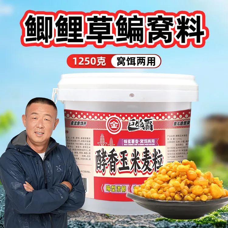【2斤半】金龙桶装酵香玉米麦粒窝饵两用鲫鲤草鳊蜂蜜薯香
