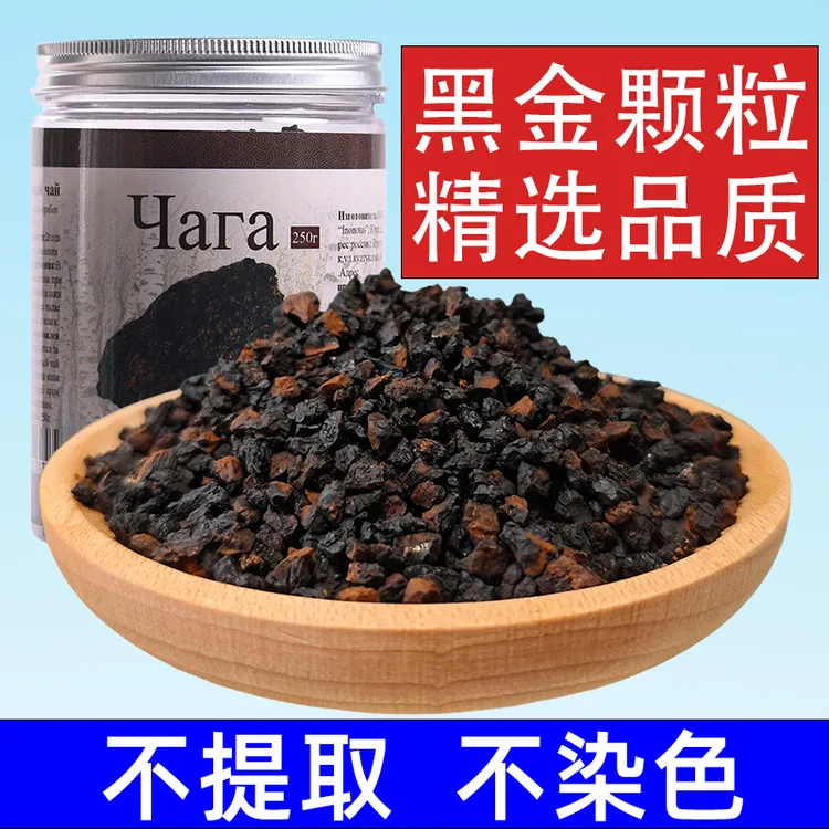 桦树茸黑金颗粒俄罗斯品种白桦茸正宗精选250/500克桦褐孔菌茶汁