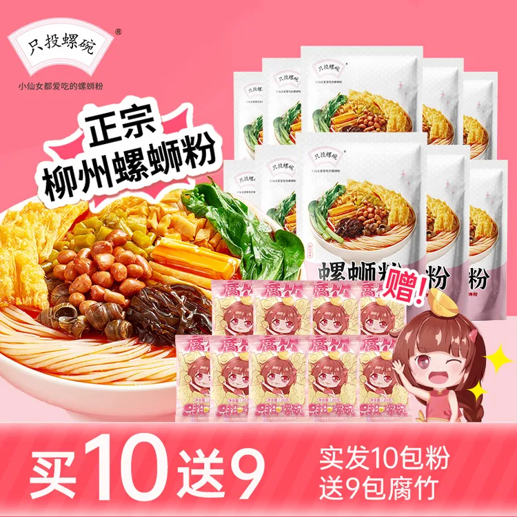 【陈三废专属】只投螺碗柳州原味螺蛳粉305g*10袋+9包腐竹02