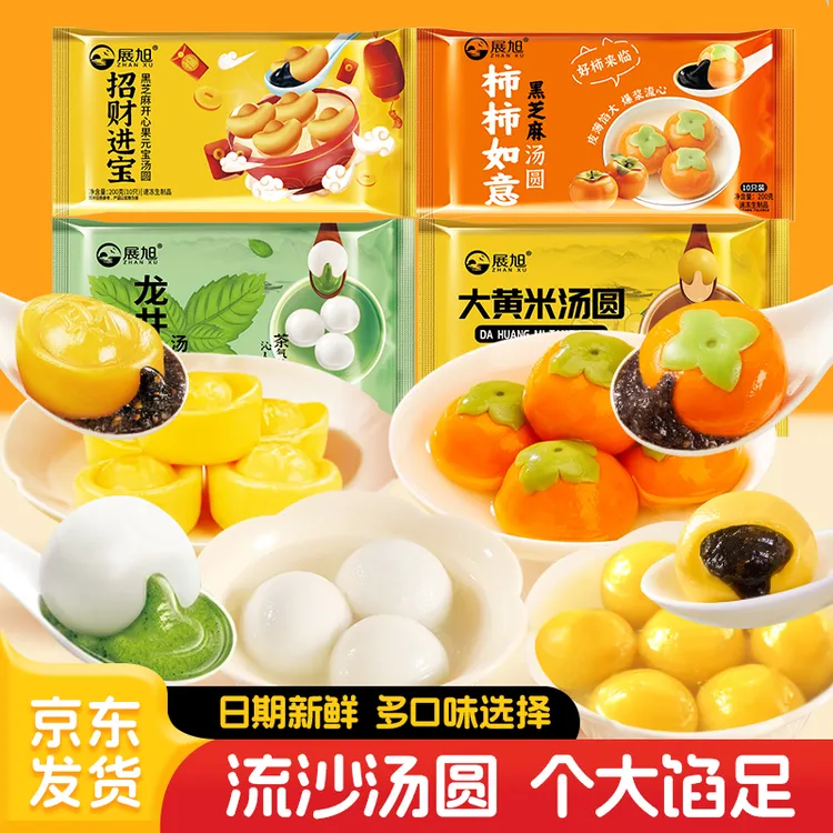 汤圆组合柿柿如意大黄米元宝花生馅黑芝麻开心果馅龙井茶200g/袋z