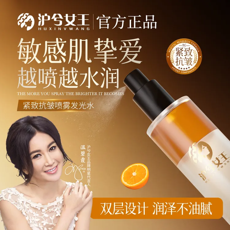 【蒙古丽专属】沪兮女王紧致抗皱喷雾发光水 保湿去黄提亮控油