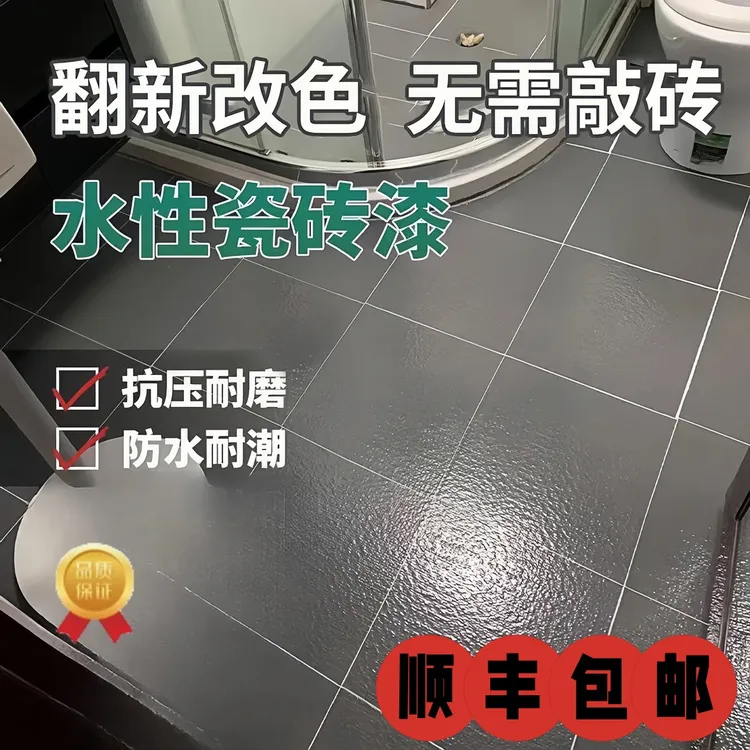 瓷砖漆卫生间地面翻新改色专用地砖台面长效防水耐磨大理石漆防滑