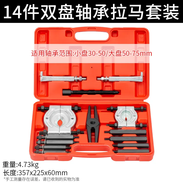 14件双盘轴承拉马