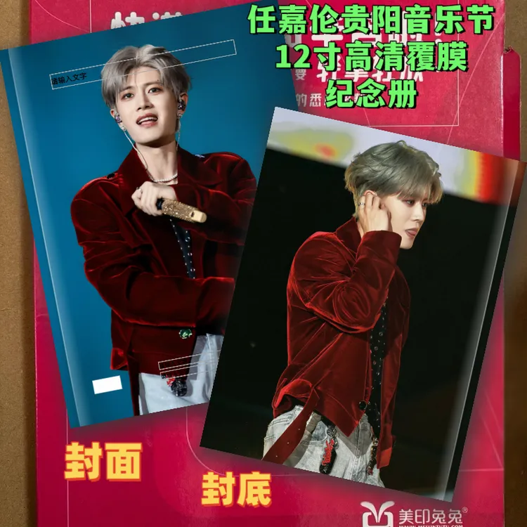 任嘉伦久宣夜半夏纪念册卫昭箫无瑕江慈写真音乐节流水迢迢无忧渡