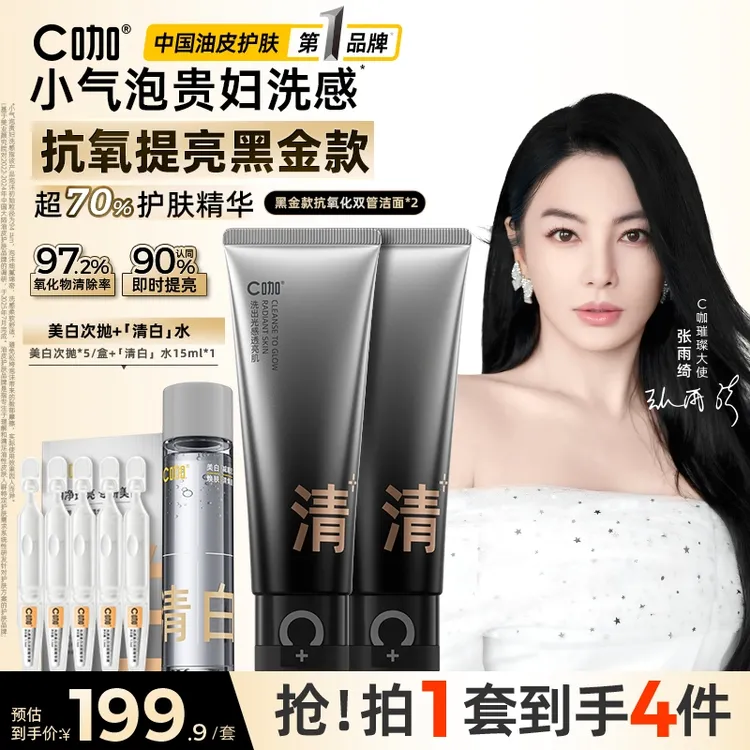 【去黄提亮】C咖抗氧化双管洗面奶氨基酸橘泥控油清洁提亮洁面