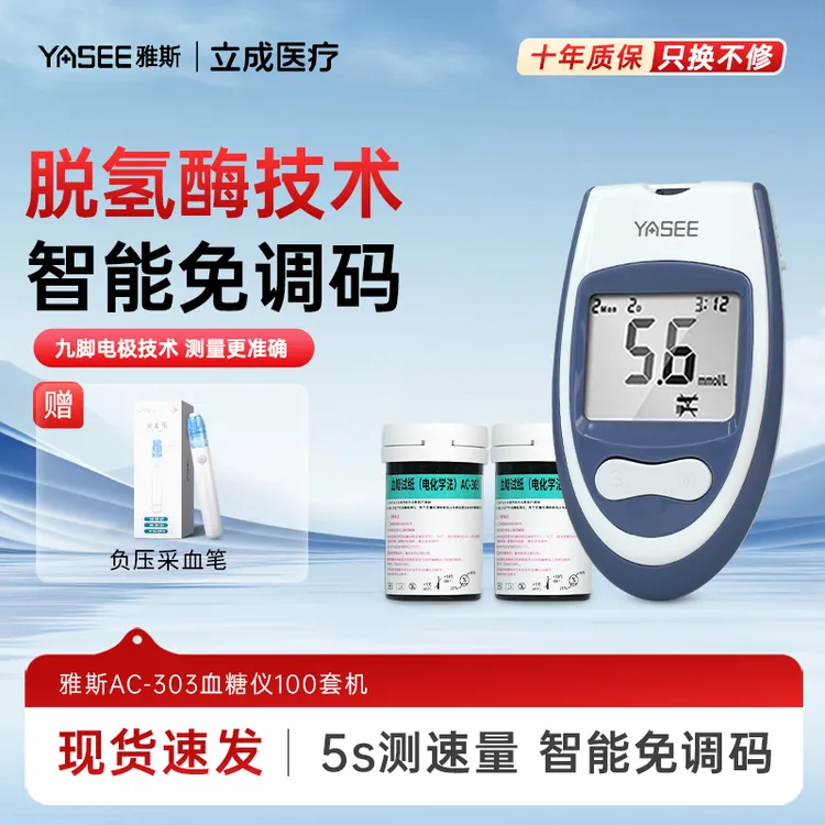 YASEE/雅斯血糖检测仪套装 AC303家用简易智能高清血糖检测仪 血糖仪采血笔套装