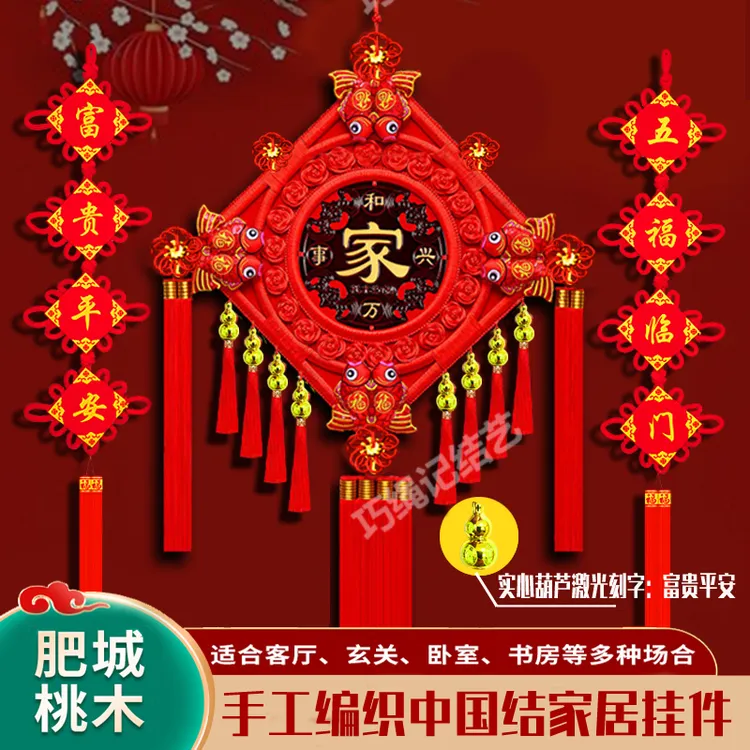 【2025闪耀实心鎏金葫芦】手编桃木中国结客厅家居福字装饰背景挂件