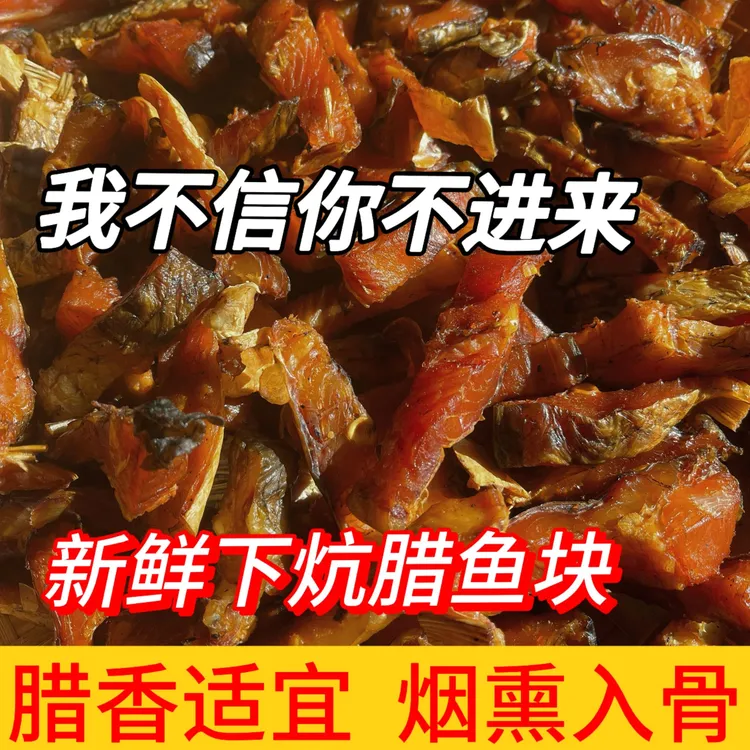 【憨小曹】腊草鱼块湖南特产去头农家烟熏腊草鱼块