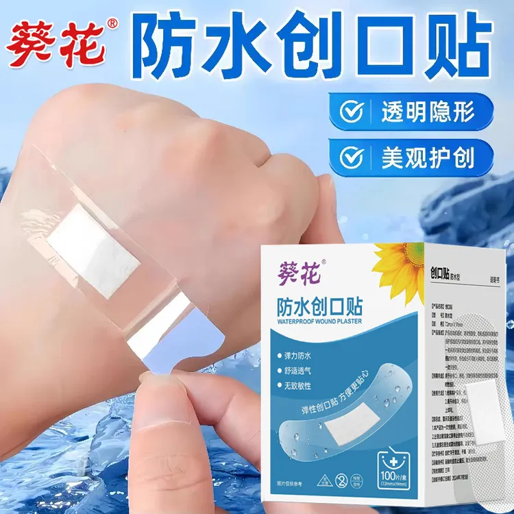 葵花正品医用级创口贴官方正品舒适透气防水创可贴透明防水透气一次性创口贴