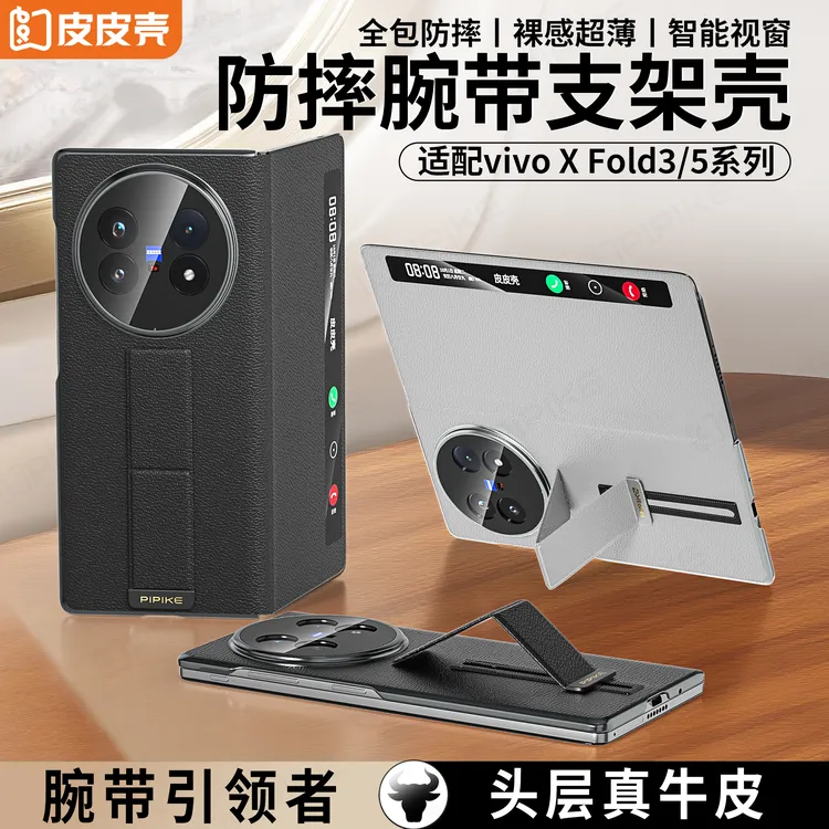 皮皮壳【优选材质】适用VIVOXFold5手机壳真皮防摔全包磁吸支架皮套