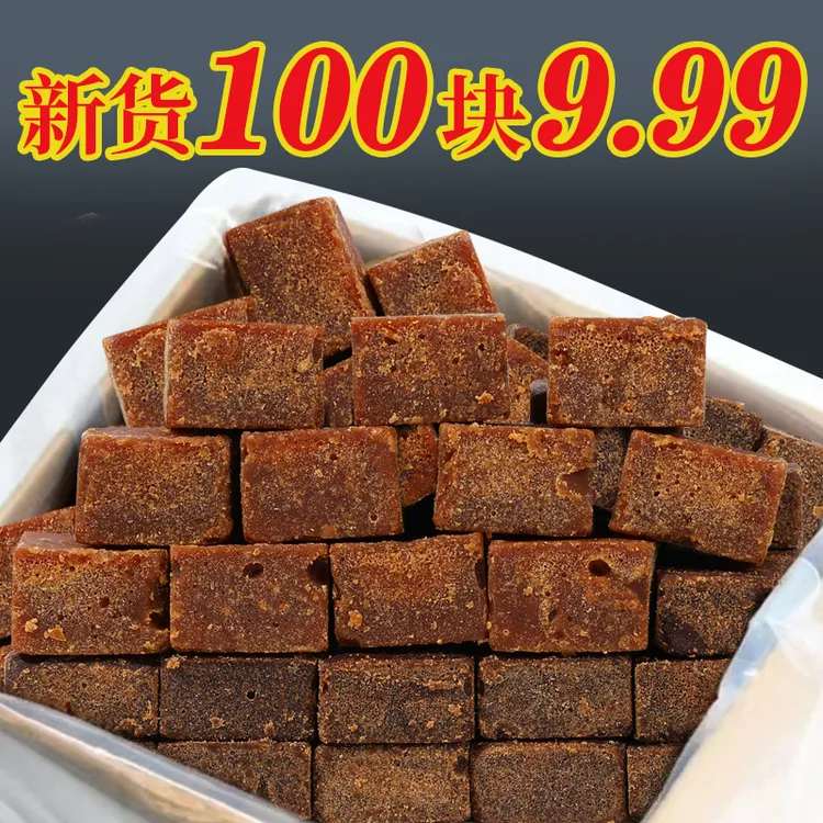 【100块】云南黑糖甘蔗传统老红糖产地红糖精选原味黑糖姜茶老黑糖