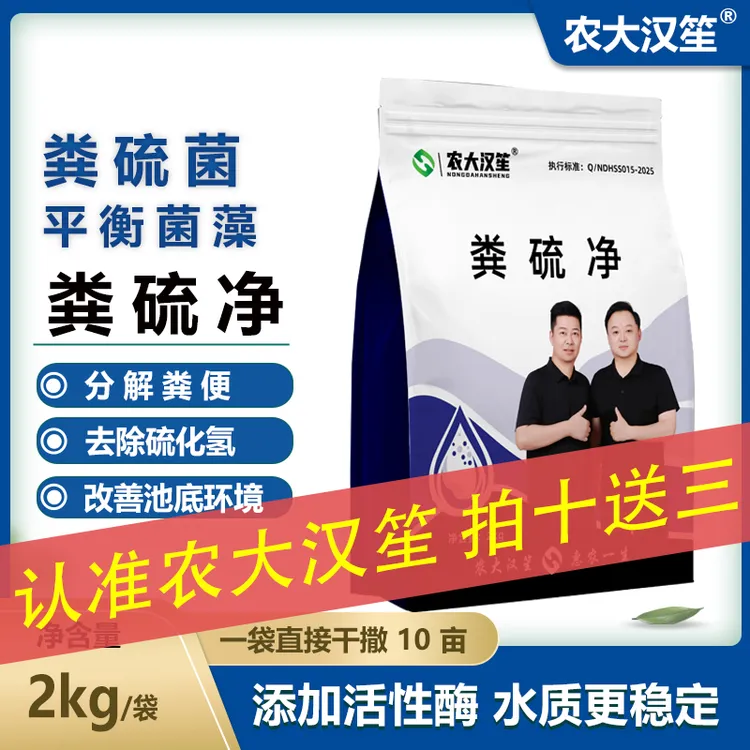 粪硫净水产养殖净化有机质硫化氢除臭枯草乳酸饲料添加剂改底净水