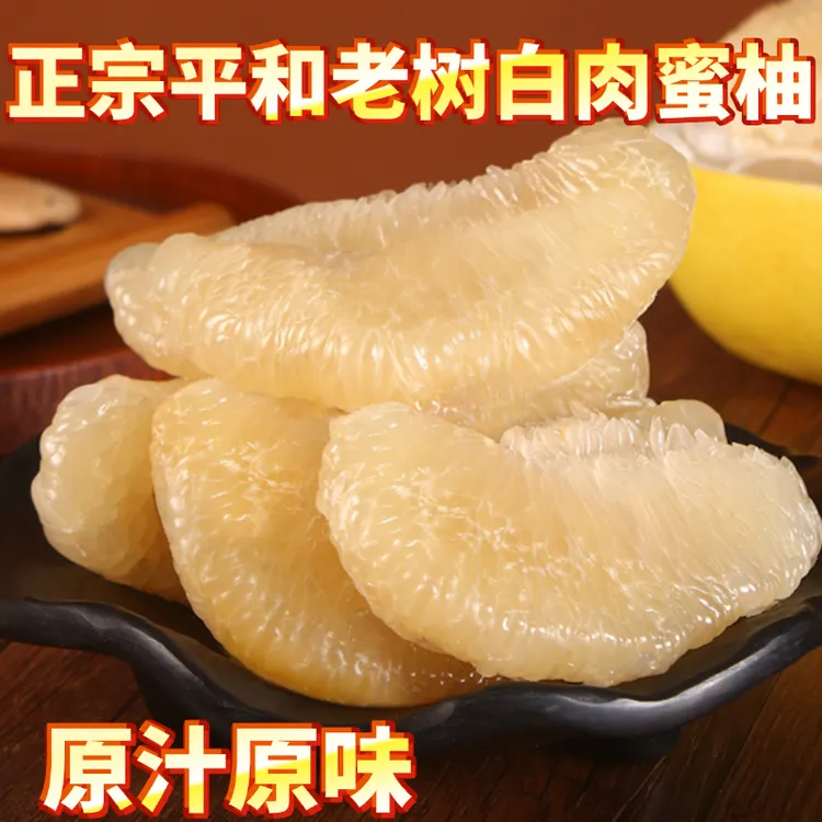 鑫泳源平和老树白心柚子白柚白肉蜜柚琯溪蜜柚新鲜应季水果