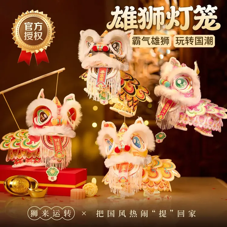 【官方正品】马年春节元旦醒狮灯笼手工diy儿童制作材料包非遗文化