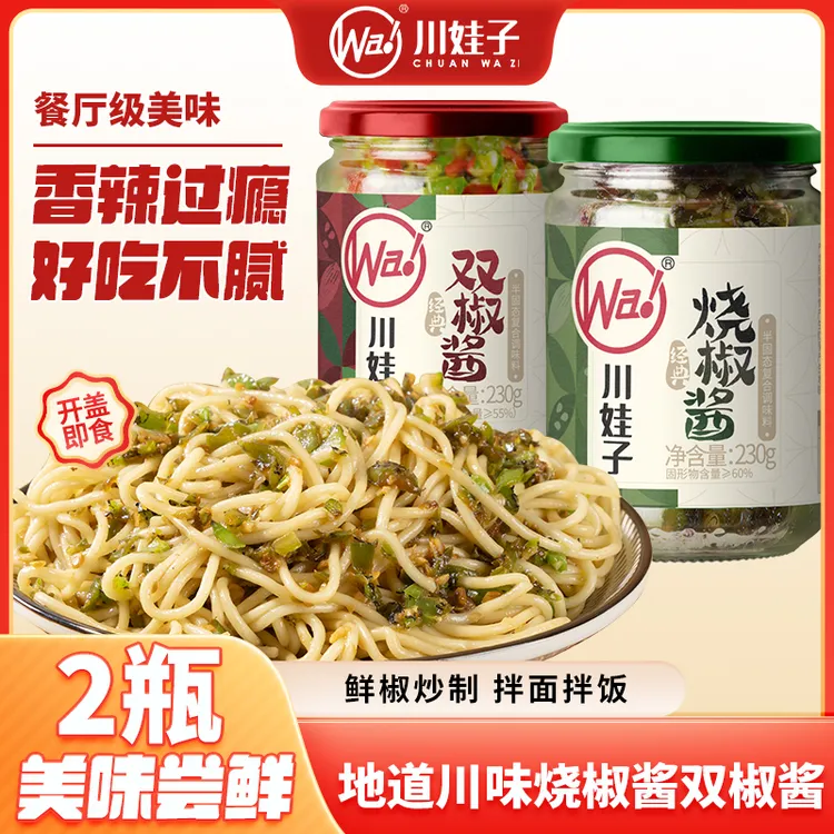 川娃子双椒酱烧椒酱230g甄选鲜辣椒酱擂椒皮蛋酱拌饭拌面酱青椒酱