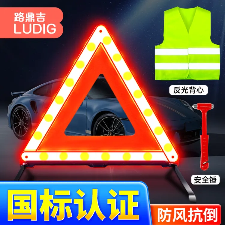 汽车用品三角架反光立式折叠警示牌停车危险安全故障标志三角牌