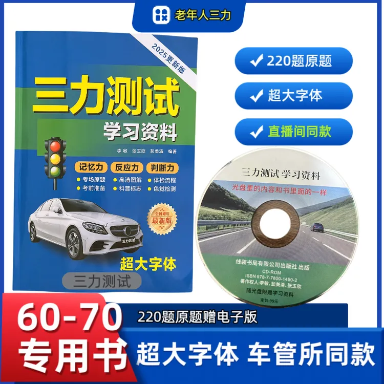 60 - 70岁三力光盘附赠三力学习资料及电子版