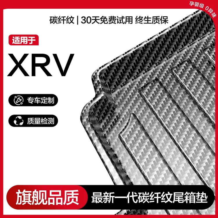 适用东风本田XRV后备箱垫汽车内饰装饰用品改装配件TPE后尾箱垫子