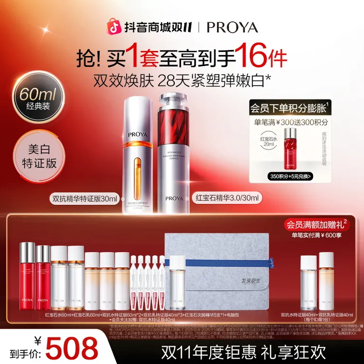 【双11狂欢】珀莱雅早C晚A组合美白舒缓抗皱紧致护肤双抗红宝石精华