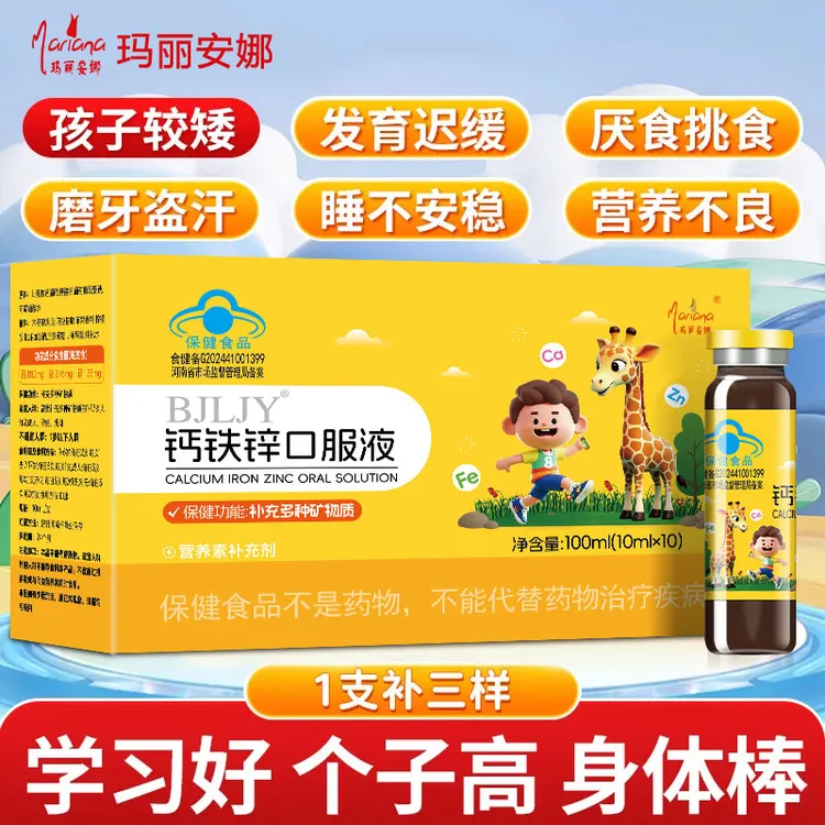 补钙铁锌口服液好吸收儿童成长多种有机营养补充剂
