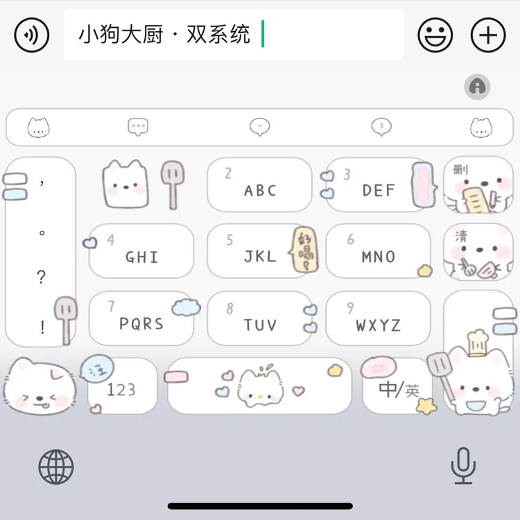 小狗大厨/ios苹果安卓百度输入法可爱皮肤键盘美化白肚皮双系统