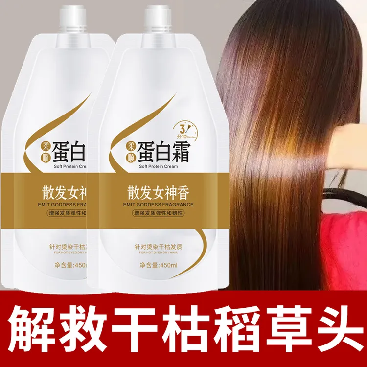 【粉丝福利】柔顺蛋白霜顺滑护发改善干枯毛躁修护烫染受损发膜护发