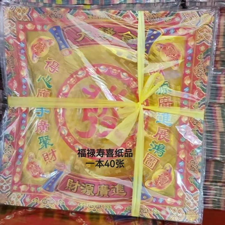 双面烫金镭射彩印手工祈福福金折纸