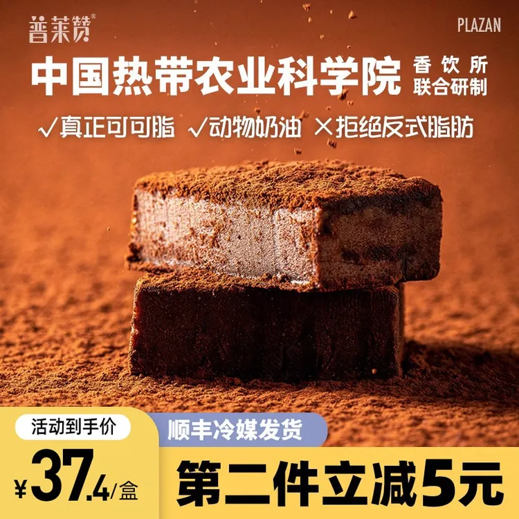 普莱赞生巧克力120牛奶/抹茶巧克力可可脂零食甜品热农科院生巧