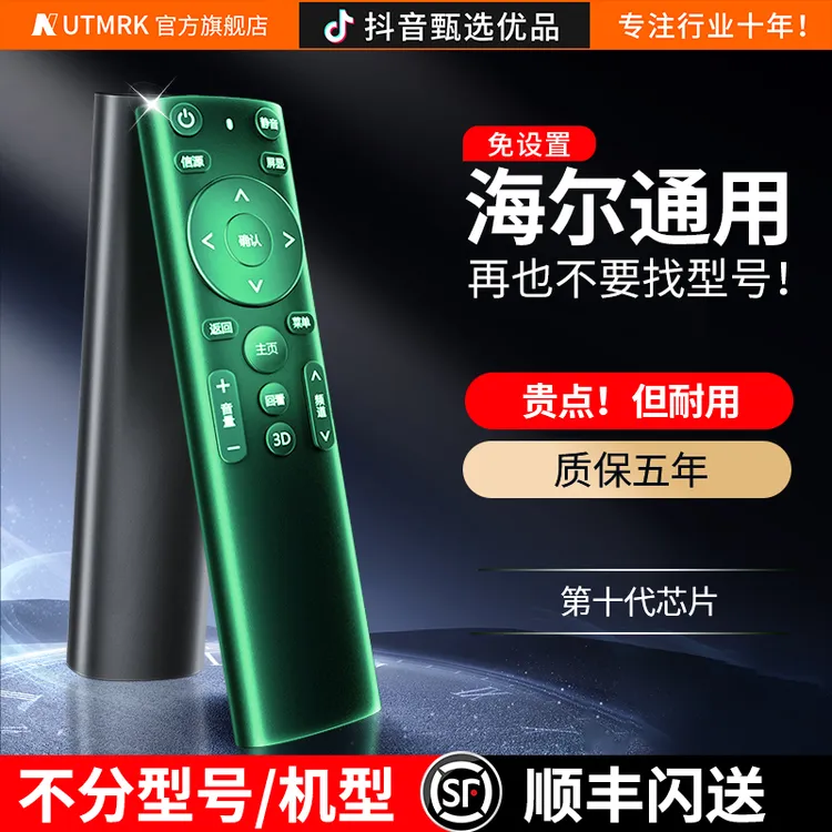 适用海尔电视万能通用遥控器海尔网络智能haier电视机原装通用款