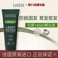 【双11】法国乐丝欧防脱育发头皮洗发水 密发固发6561高级洗头水