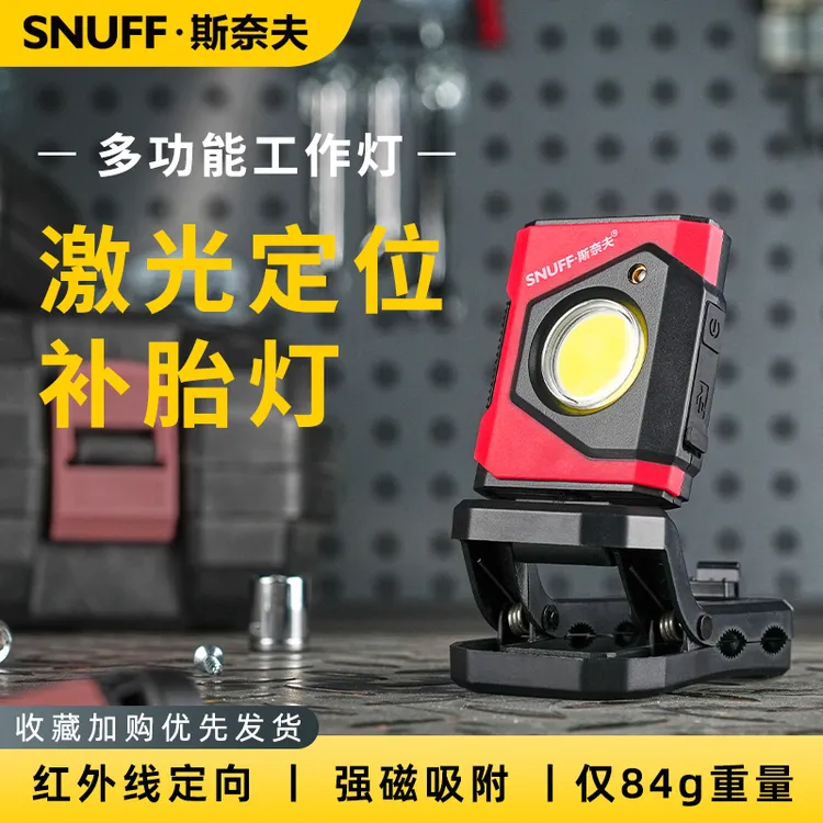 斯奈夫多功能补胎灯底部强磁防刮夹固定轮胎伤口打磨汽修手电筒