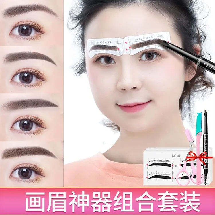 画眉神器女眉毛贴眉卡初学者修眉刀全套辅助器懒人连体定型化眉贴