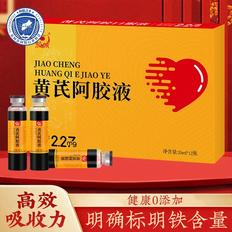 胶城黄芪阿胶浆20ml*12支女性营养口服液补品中秋礼品送长辈父母