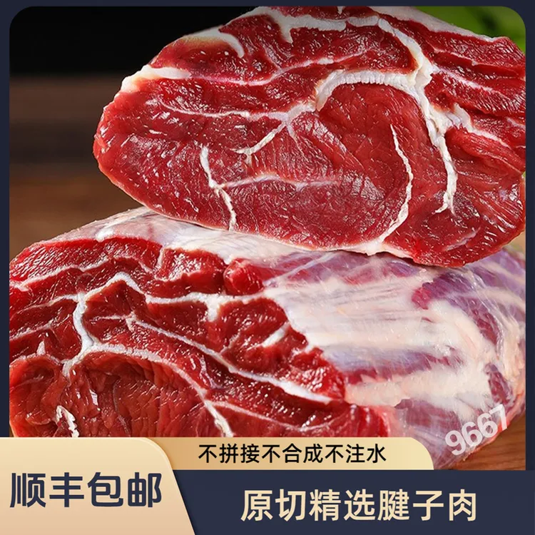 5斤【顺丰包邮】现宰现杀新鲜原切腱子肉 龟腱肉