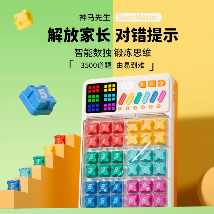 数独益智脑力玩具3-6岁儿童男孩女孩生日礼物小朋友玩具逻辑训练
