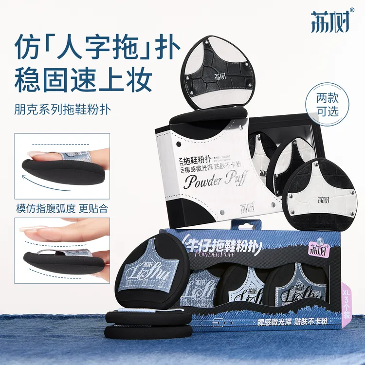荔树牛仔拖鞋粉扑气垫速上妆超软不吃粉系列化妆师推荐干湿两用