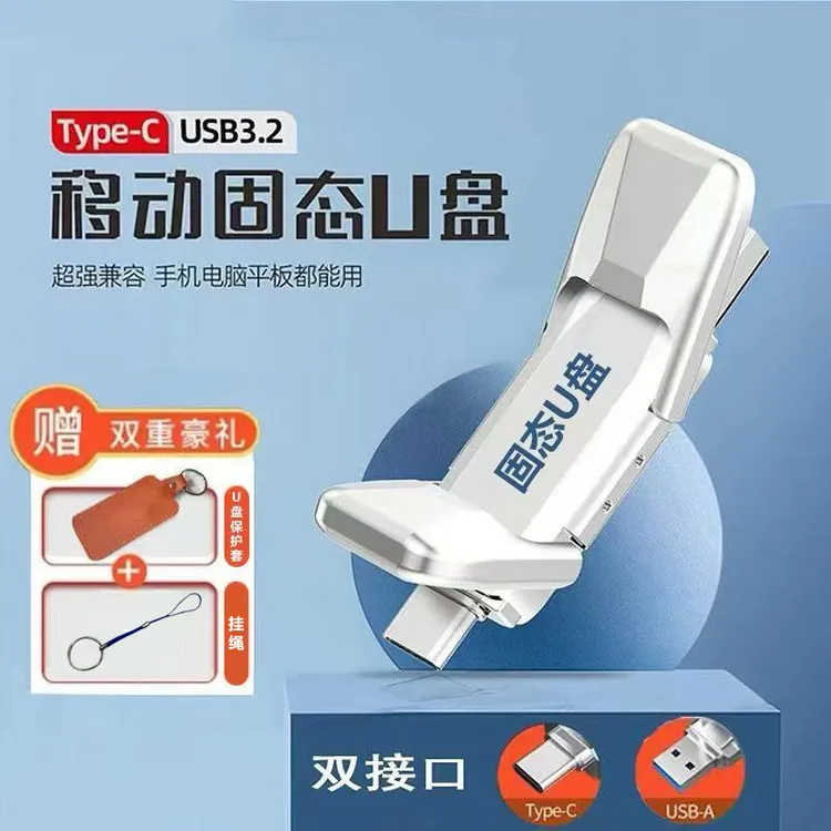 固态u盘双接口Type-c手机电脑两用便携大容量3.2高速传输双头优盘