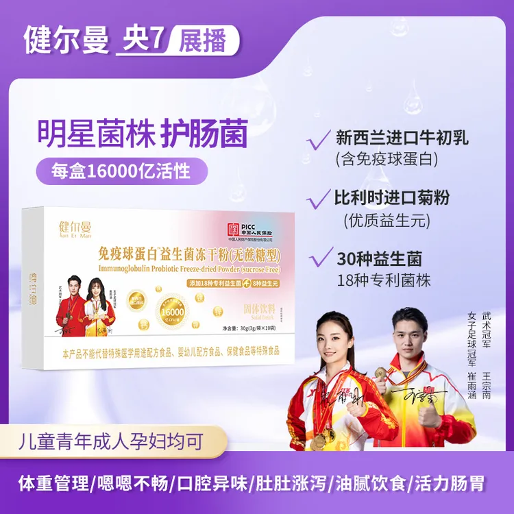 【百万补贴】健尔曼C59 高活性益生元肠道益生菌儿童中老年方便