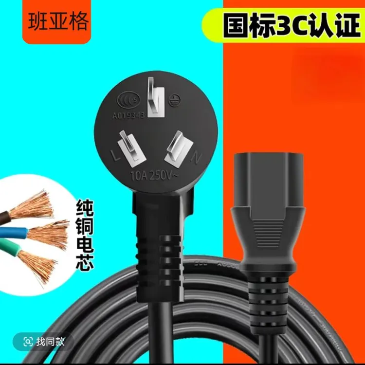 4000瓦大功率纯铜电炒锅电饭煲电水壶电源线通用三孔品字尾插头线