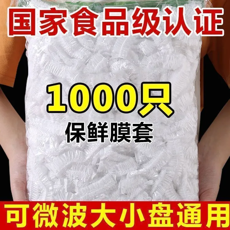 保鲜膜套罩食品级家用保鲜袋一次性保鲜罩大号浴帽批发松紧口盖套
