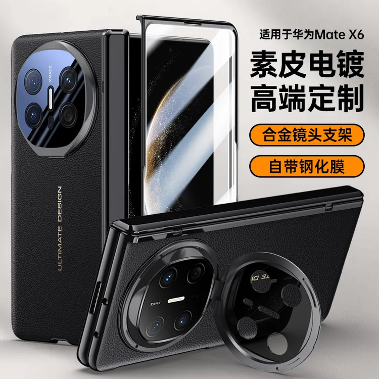 适用华为matex6折叠屏手机壳matex7典藏版超薄电镀真皮防摔保护套