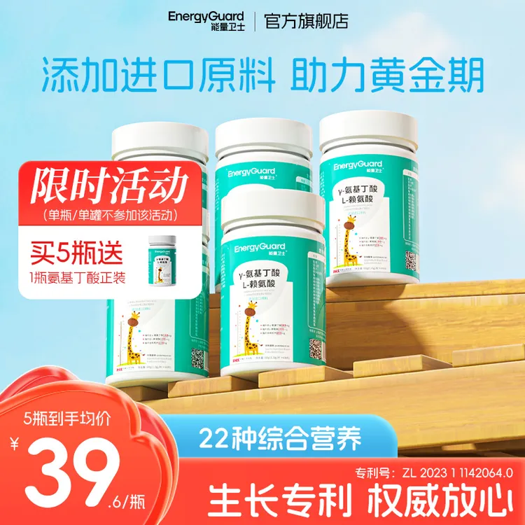 能量卫士γ-氨基丁酸综合维生素矿物质片 赖氨酸儿童青少年