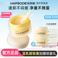 悦芙媞豆乳卸妆膏油皮洗卸合一脸部卸妆水温和女卸妆油温和不刺激