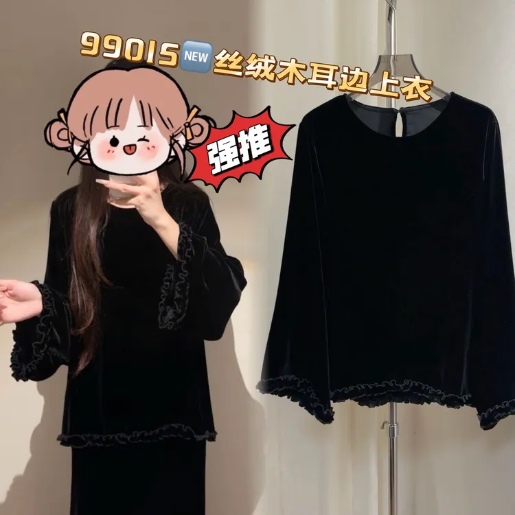 上新价~深圳99015南油高定丝绒木耳边上衣百搭减龄打底衫显瘦小衫