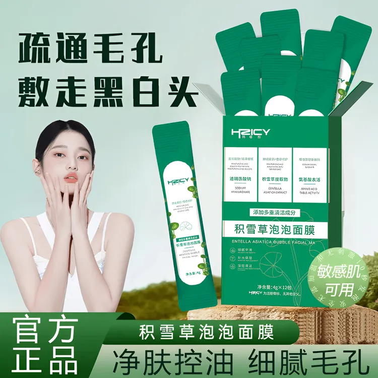 积雪草泡泡面膜去黑头温和深层清洁收缩毛孔粉刺闭口男女通用正品